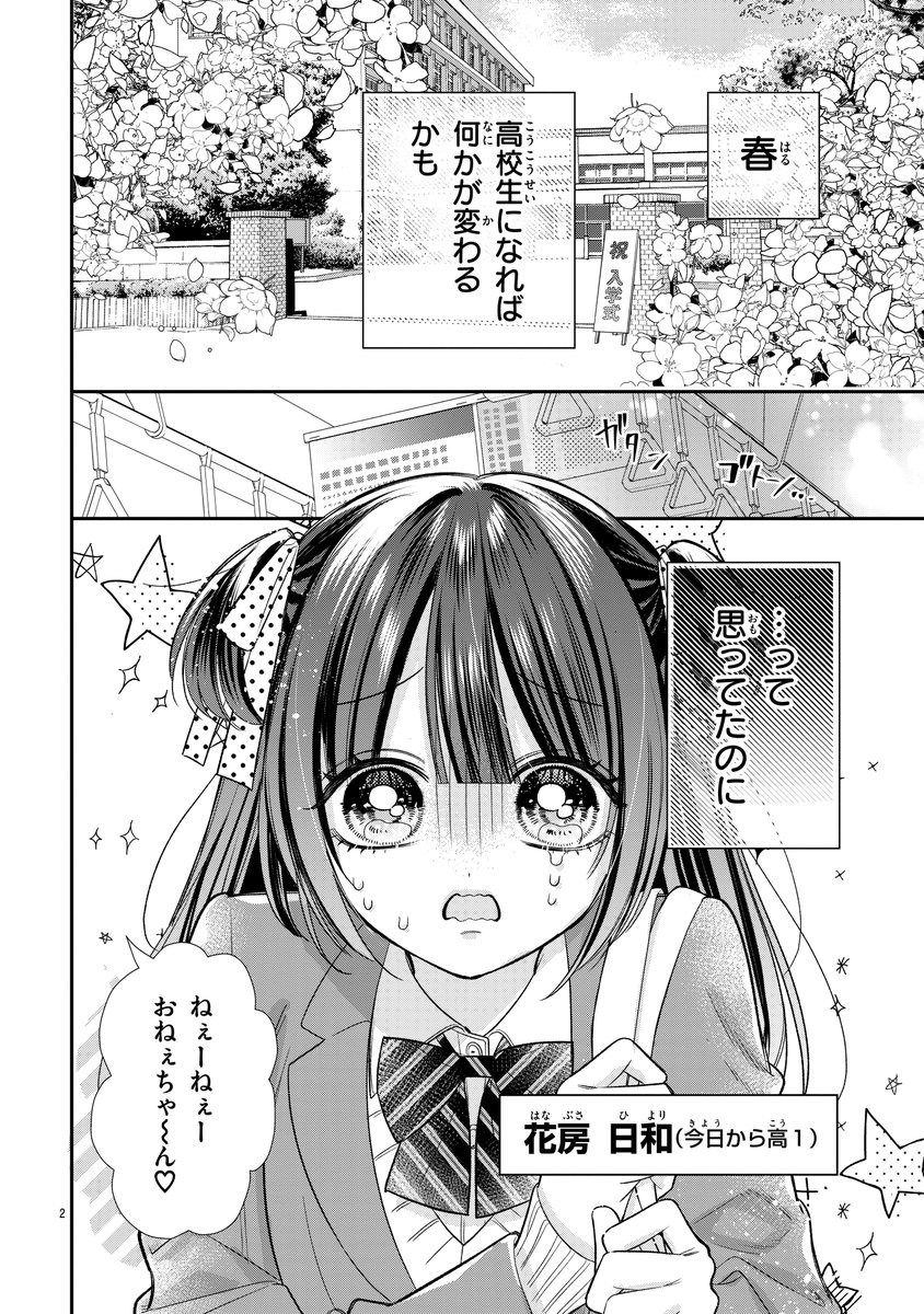 恋愛運ゼロなピュア女子が恋した王子様が実は〇〇〇〇だった話(1/9)
#漫画が読めるハッシュタグ
#少女漫画 