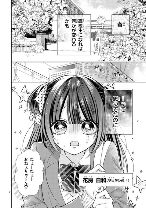 恋愛運ゼロなピュア女子が恋した王子様が実は〇〇〇〇だった話(1/9)
#漫画が読めるハッシュタグ
#少女漫画 