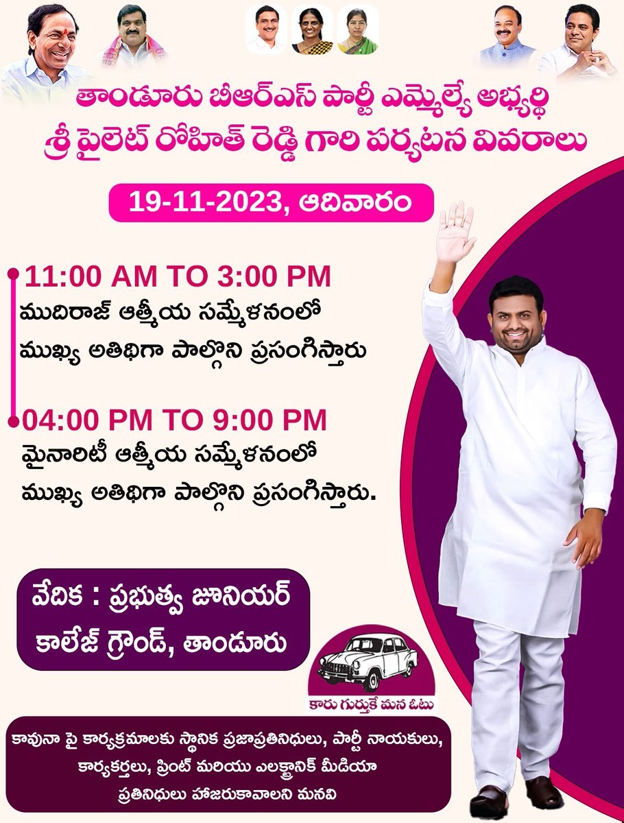PilotRohith's tweet image. ఎమ్మెల్యే పైలెట్ రోహిత్ రెడ్డి గారి రేపటి షెడ్యూల్ వివరాలు..!
#BRSParty
#CMKCR
#KTR
#MLAPILOTROHITHREDDY
#TeamPilot
#TelanganaWithKCR
#TandurWithPRR
#TelanganaElections2023