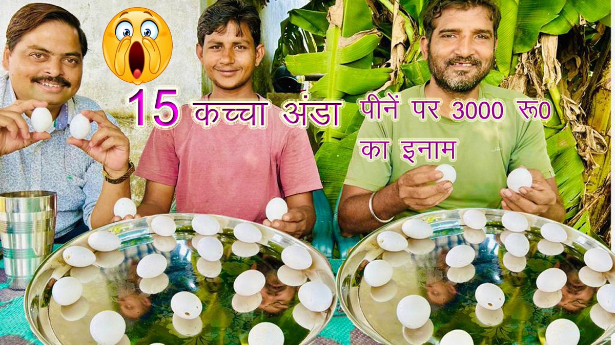 Raw Egg Drinking challenge || 15 Eggs || कच्चा अंडा पीने का चैलेंज || on MIRZAPURI FOOD CHALLENGE ||
#viralvideo #raweggdrinking #kacchaanda 
click here for full video:-youtu.be/X7bAl9SpPOo?si…
