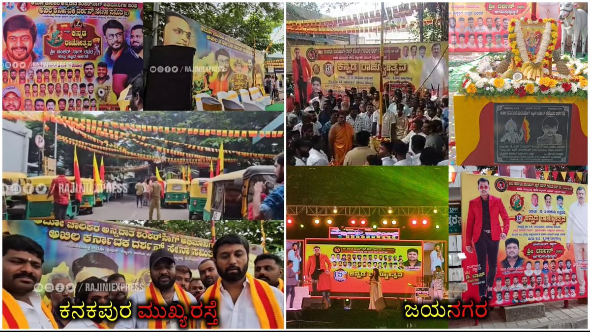 If there's any fan club which celebrates #KannadaRajyotsava in Bengaluru then thats only our Dboss fan clubs.

Like hero like fans 
ಕನ್ನಡ ಅಂತ ವಿಷಯ ಬಂದ್ರೆ ಬಾಸ್ and ಬಾಸ್ ಫ್ಯಾನ್ಸ್ ಯಾವಾಗಲೂ ಮುಂದೆ ಇರ್ತಾರೆ 

#DBoss #Kaatera #BossOfSandalwood