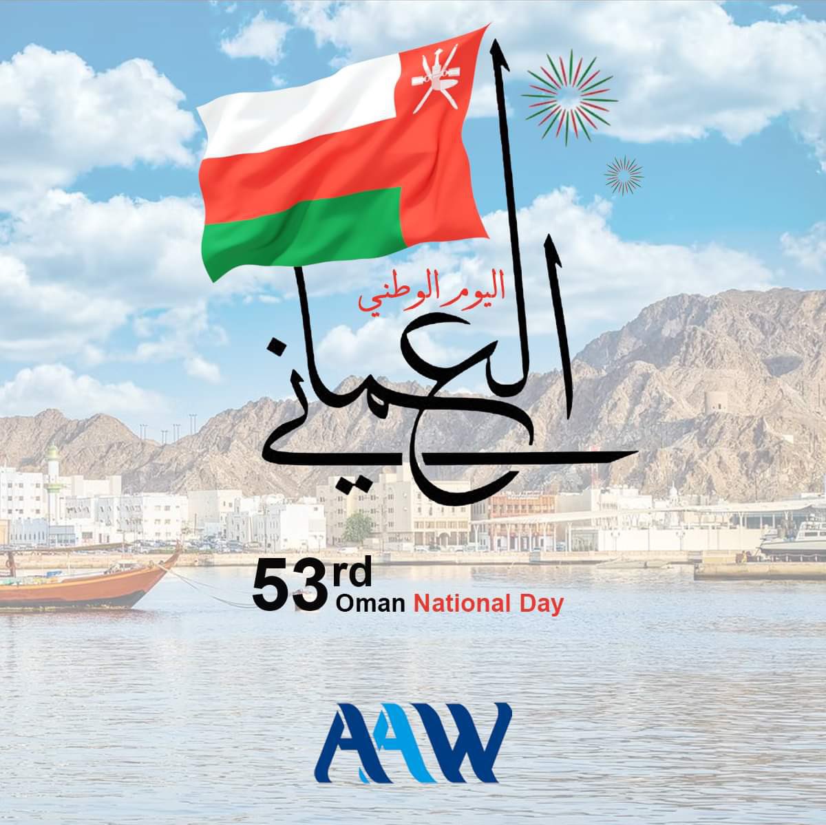 AAWHolding's tweet photo. #اليوم_الوطني_العماني https://t.co/PxeB6eTvap
