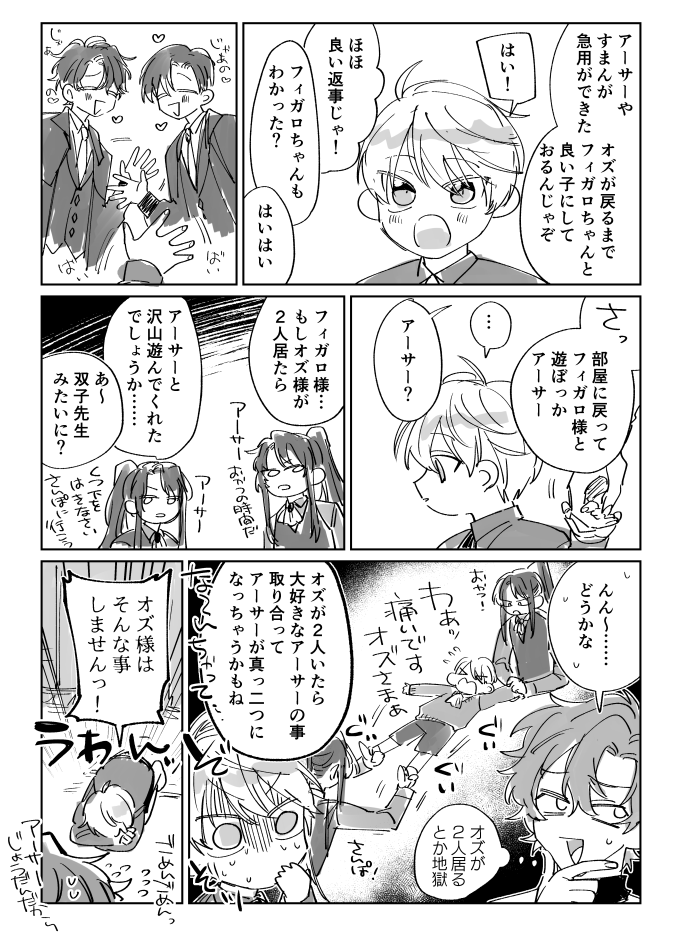 これ多分、ばいばいする大人双子が描きたかっただけの漫画
