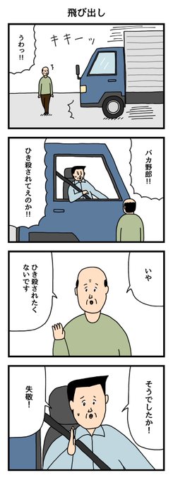飛び出し