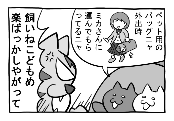 ねこまんがかいてみた328「ペット用バッグ」

#ねこ #ネコ #猫 #白猫 #黒猫 #猫漫画 #4コマ #4コマ漫画 #四コマ漫画 #マンガ #漫画 #野良猫 #バッグ #ペット #キック #漫画が読めるハッシュタグ 