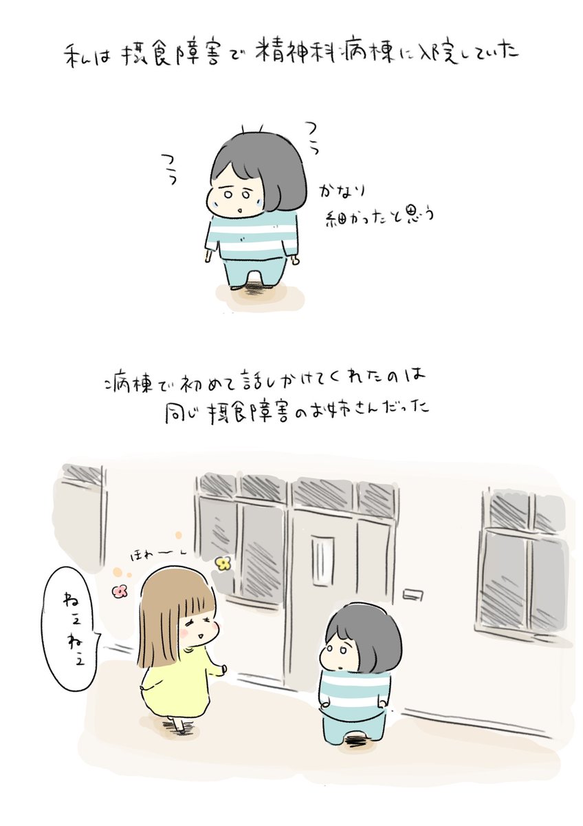 精神科病棟にいる同じ病気の人(1/2)