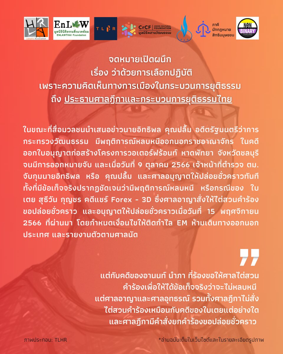 สมาคมนักกฎหมายสิทธิมนุษยชน (HRLA) tweet media