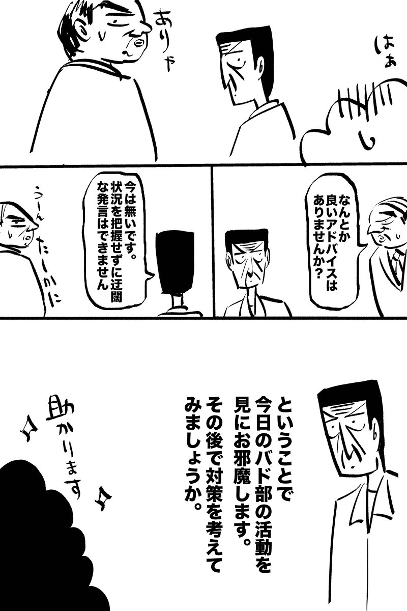 手探りを騙した日(3/8) 