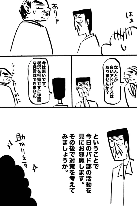 手探りを騙した日(3/8) 