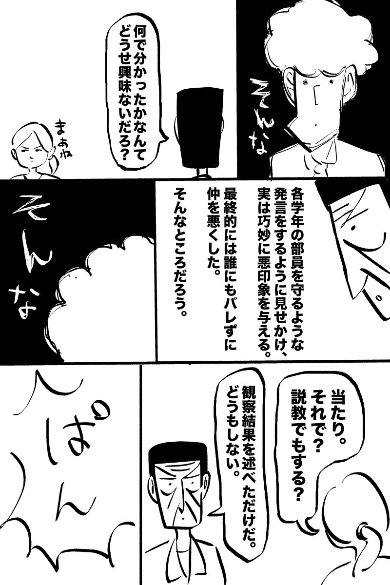 手探りを騙した日(4/8) 