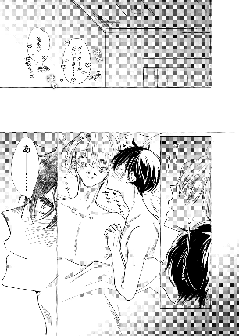 【ヴィク勇】腹に抱えた僕の秘密【R18】
11/23氷奏サンプル①です。  

ヴィク勇さんのラブコメです🥰 
