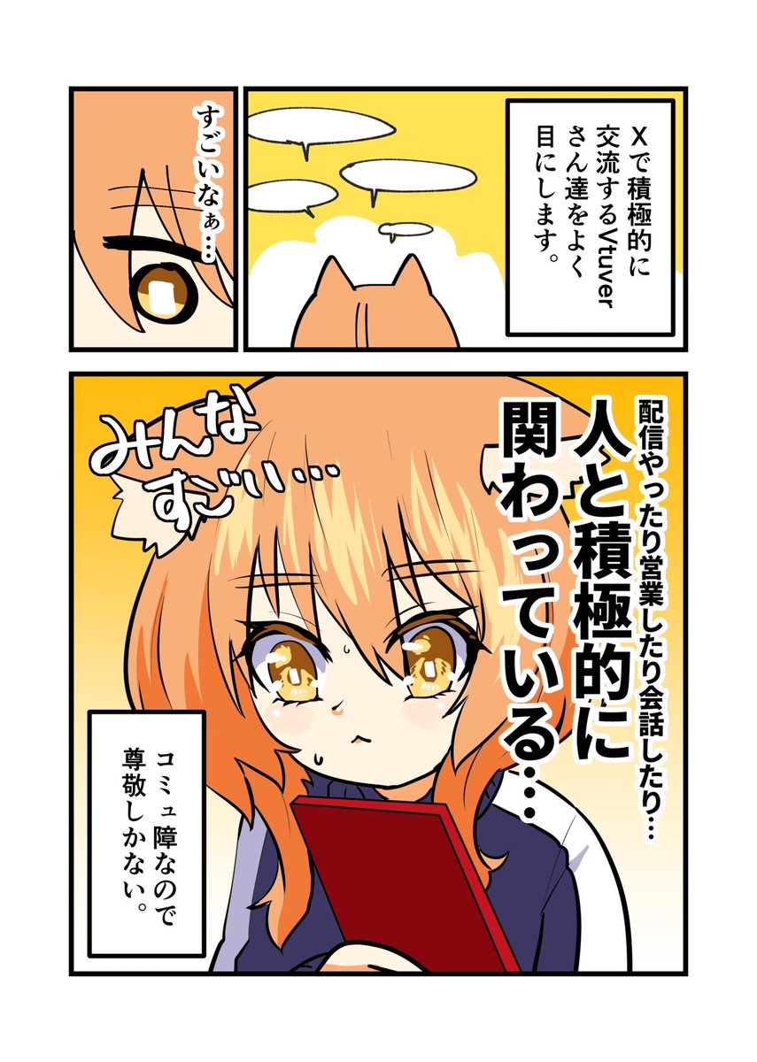 色々ありましてコミュ障なのでVtuberさん達や絵師さん達が積極的にコミュニケーションしてるのを見てると尊敬せざるを得ません。すごい。
ブログでは色々や詳しい話が読めます! 