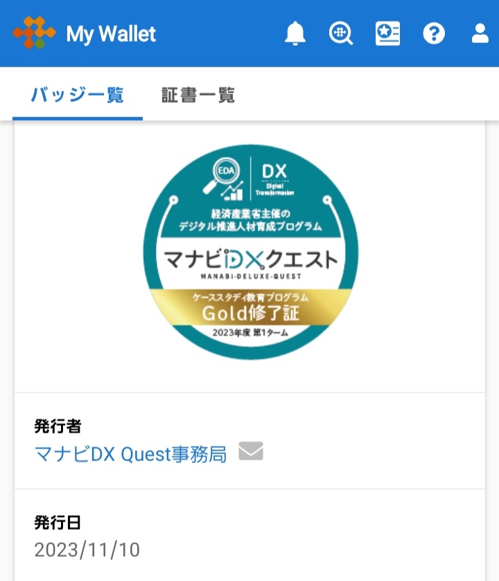 yu_uchikoshi's tweet photo. オープンバッジを取得。まずはやりきれたことに満足。DXに限らず、課題の洗い出し、優先順位の検討、プロジェクト推進計画、経営者へのプレゼンなど多くの気付きを得られた。継続的に取り組もう。
#マナビDX https://t.co/xBg029EmZV