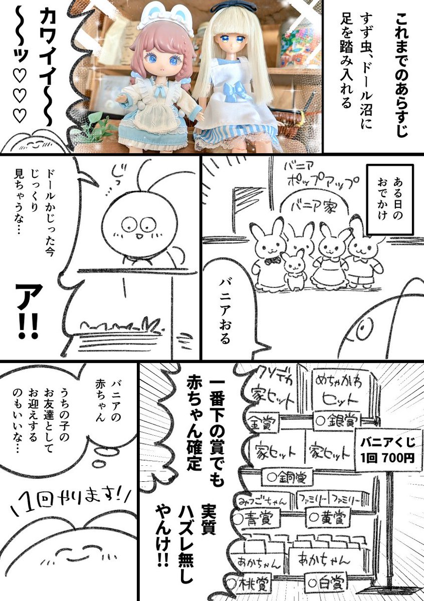 日記漫画 シルバニアのくじ引いた話