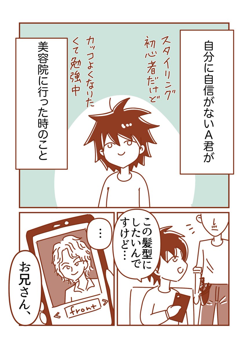 「美容院に行ったらカットもしてもらえず帰らされた話」
(1/3)

#エッセイ漫画   #漫画が読めるハッシュタグ #自己肯定感 #整形垢 