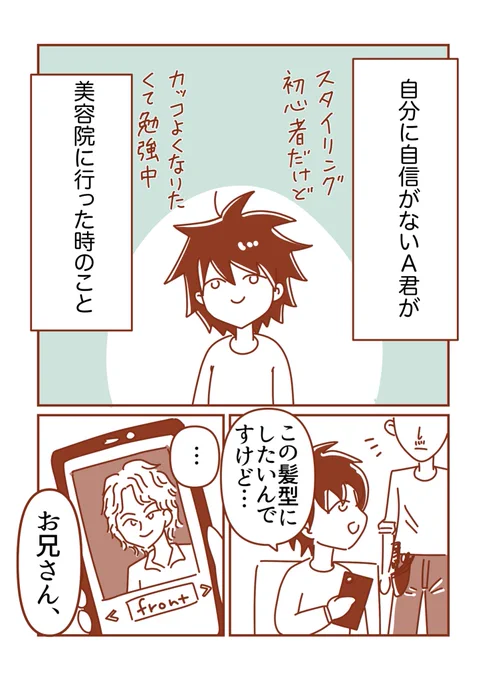 「美容院に行ったらカットもしてもらえず帰らされた話」
(1/3)

#エッセイ漫画   #漫画が読めるハッシュタグ #自己肯定感 #整形垢 