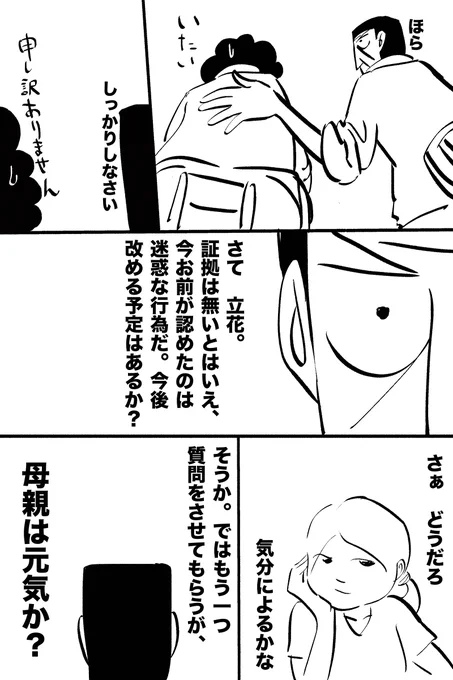 手探りを騙した日(5/8) 