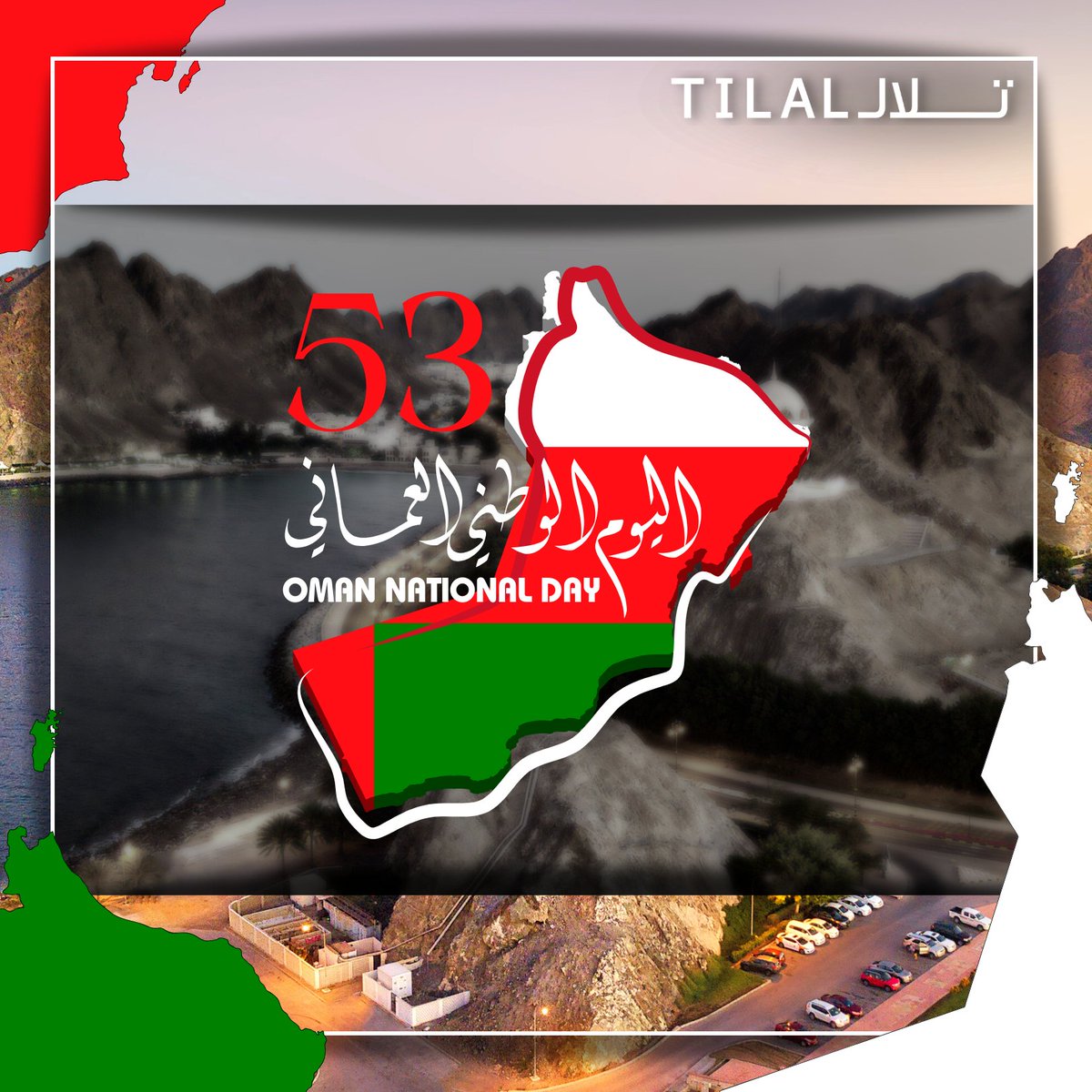 tilalproperties's tweet photo. نتمنى لسلطنة عمان الشقيقة قيادة وشعباً المزيد من التقدم والازدهار بمناسبة يومهم الوطني الثالث والخمسين! #العيد_الوطني_العماني #عمان_منا_ونحن_منهم #عمان_الإمارات #تلال https://t.co/X3hslowJQf
