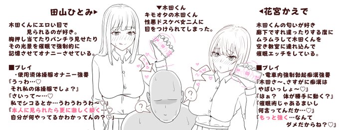 逆催眠エロ漫画の設定を考える『うっわ～ キモオタの木田にパンツ見られた～ 最悪ぅ～』『ほんっと…すんすんっ くっさい… お風呂ちゃんと入ってんのぉ? まじで強烈…すんすんすんっ』『木田さー、私達と電車の時間合わせてるわけ? ストーカーじゃん きっも～』 