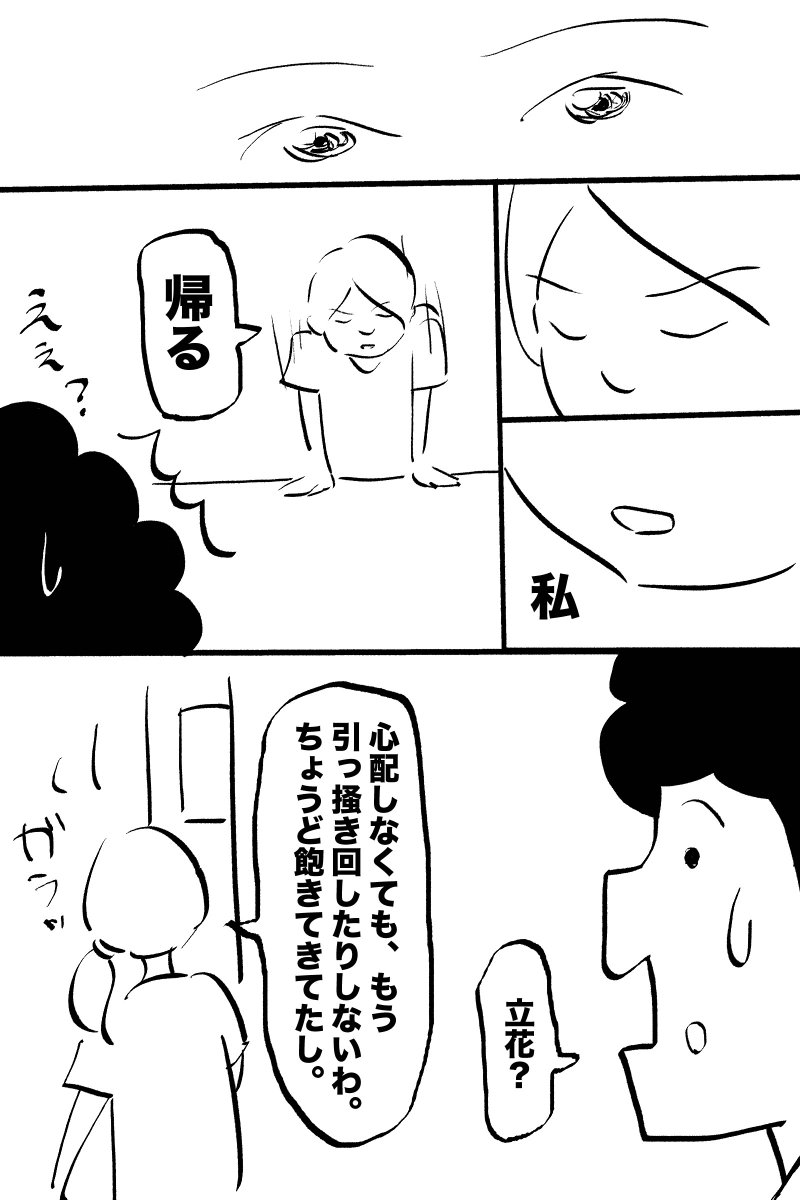 手探りを騙した日(8/8) 