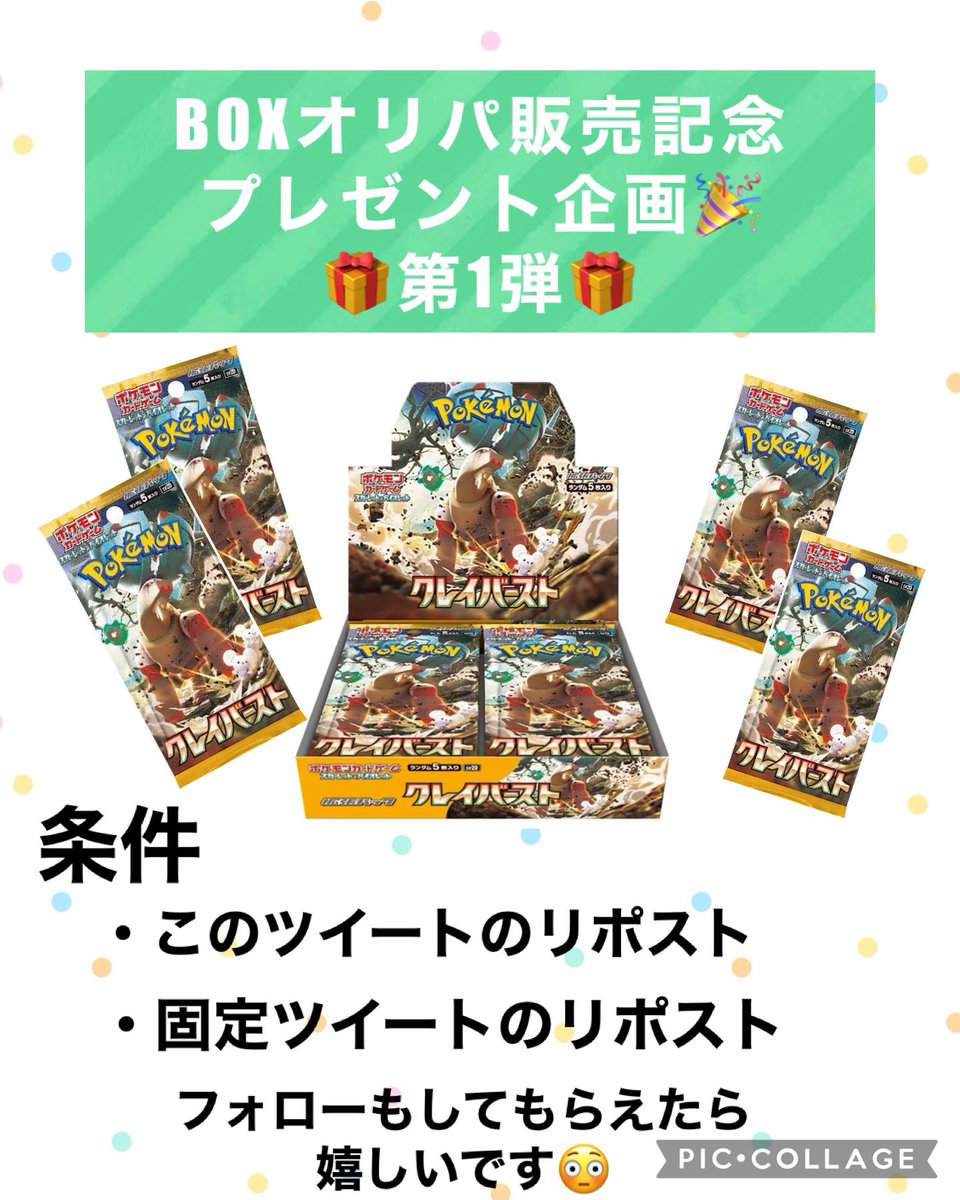 プレ企画お待たせ致しました☺️
第一弾はクレバ1BOXです🔥

【条件】
このツイートのリポスト
固定ツイートのリポスト

11月21日（月）締め切りでいきますよっ🥺
ちなみに第2弾はバイオレットです🔥
皆様ぜひぜひ奮ってご参加ください☺️❣️