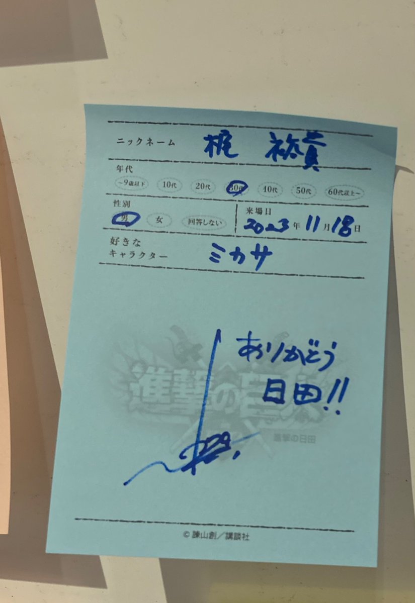 DGS_MOB_ender_'s tweet photo. 進撃の巨人日田ミュージアムに梶さんのサインある！！！ https://t.co/aX9Hj4wKzu