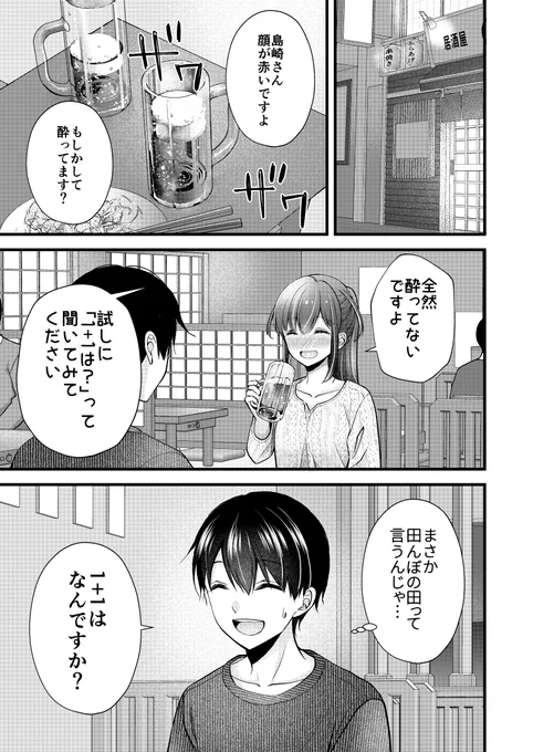 「1+1は?」の答えが可愛かった話 1/2