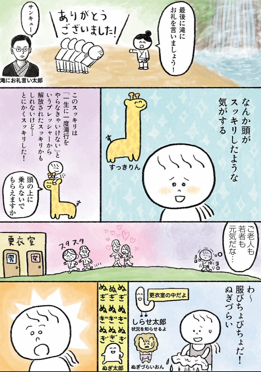 生きるのがしんどい女が9000円払って滝に打たれてみた話 後編(2/2) 
