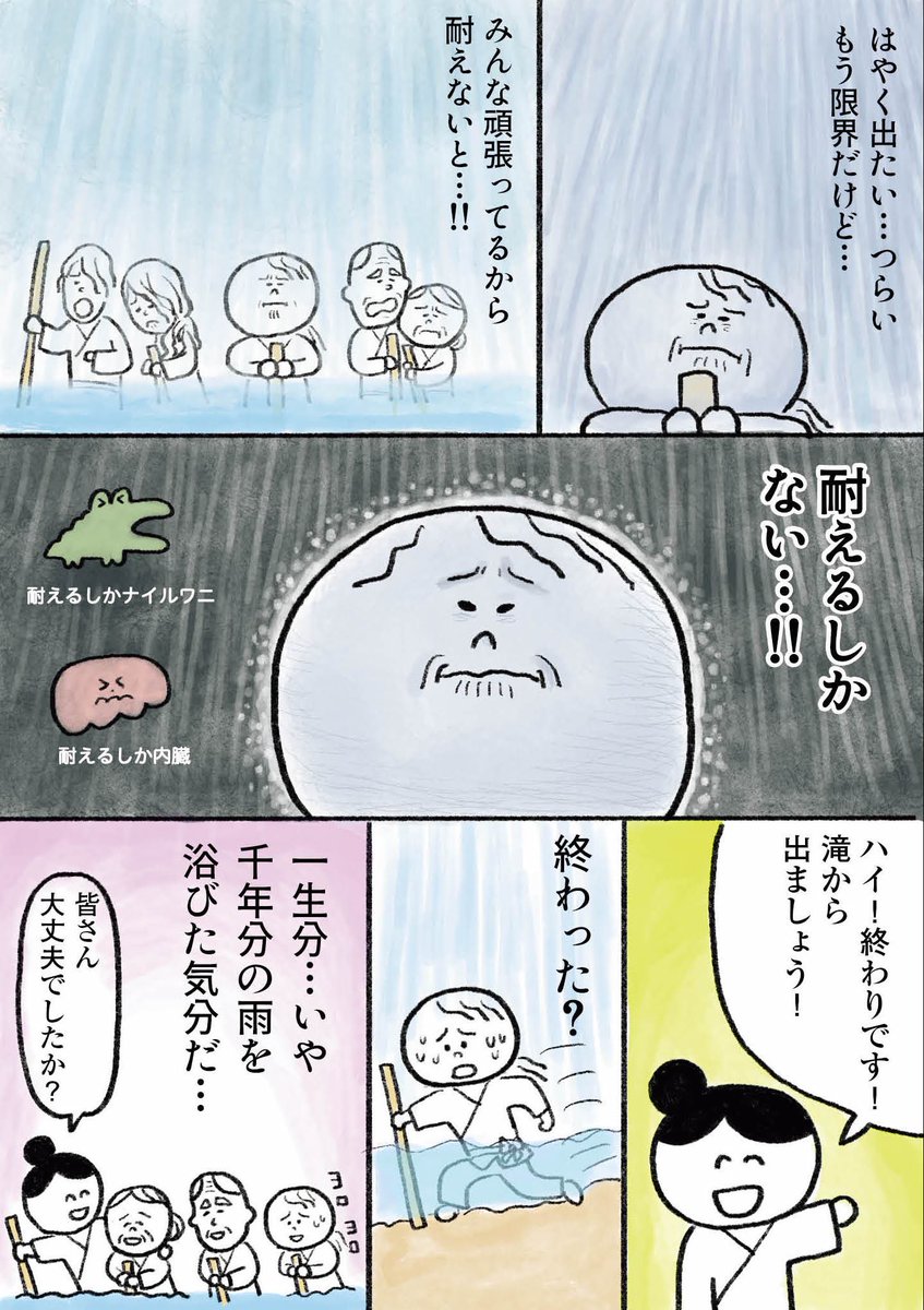 生きるのがしんどい女が9000円払って滝に打たれてみた話 後編(2/2) 