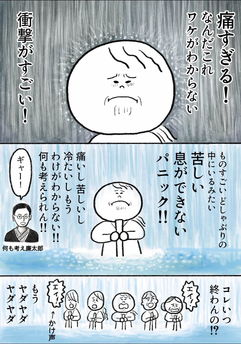 生きるのがしんどい女が9000円払って滝に打たれてみた話 後編(2/2) 