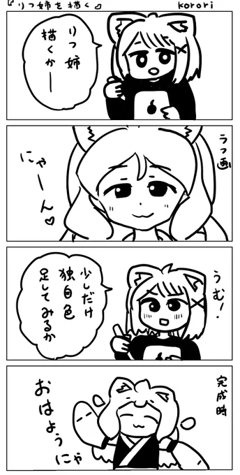 『りつ姉を描く』  #マンガ #受肉ちゃん