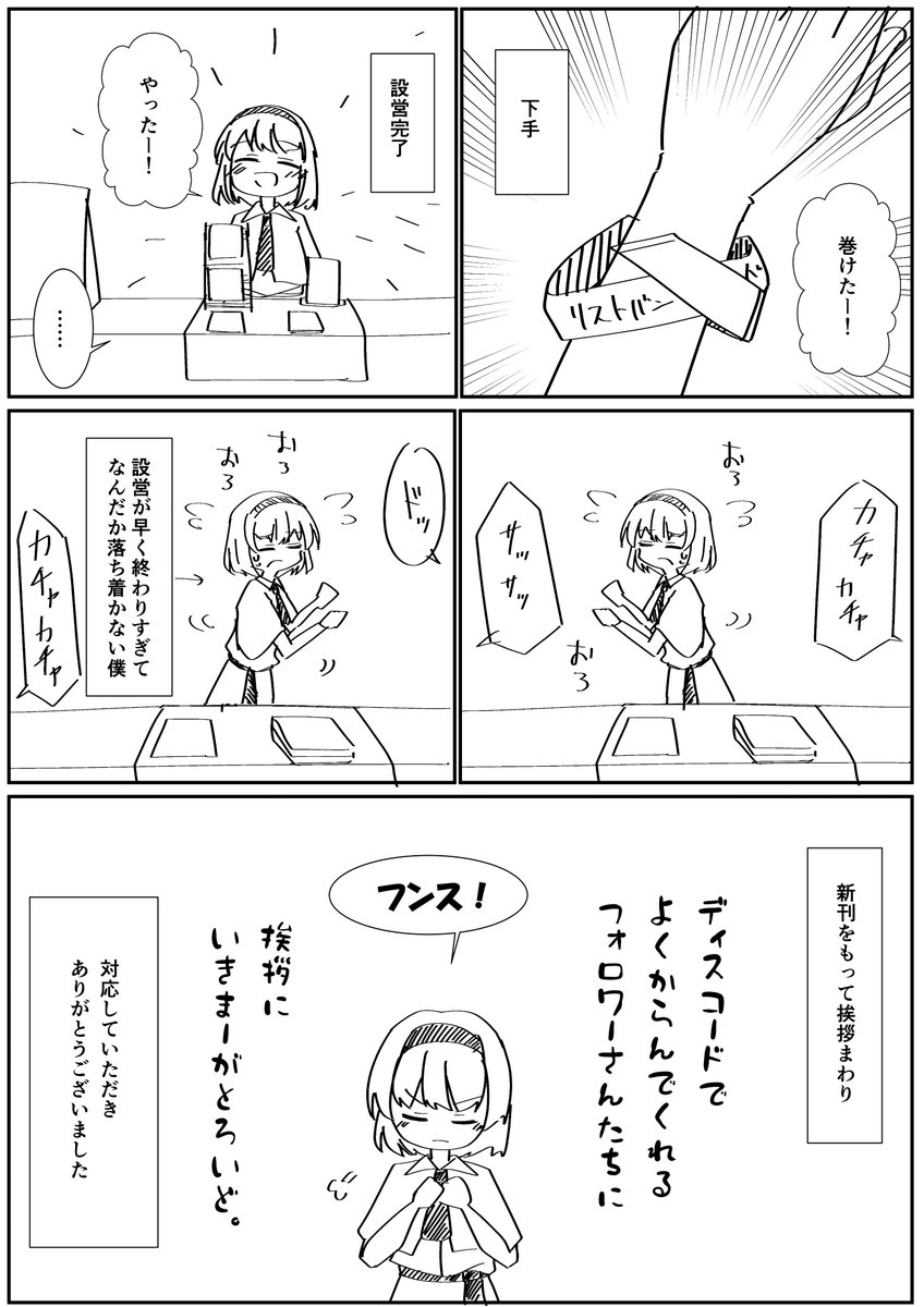 例大祭レポ漫画②(当日編) 