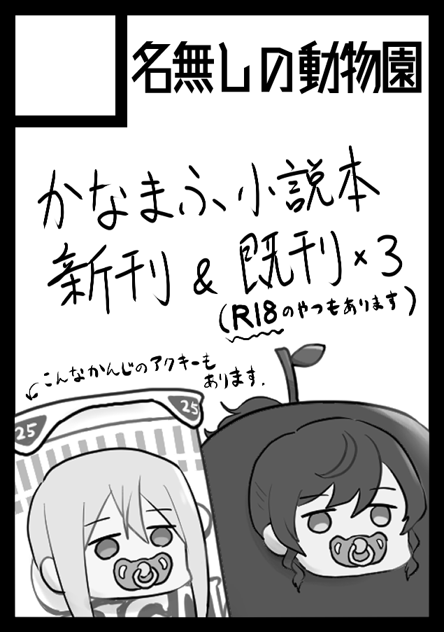 実は冬コミ申し込んでて〆さんの隣の「い05a」にいる予定!!です!!!!
まだ残ってる既刊と赤ちゃんアクキーも持っていきつつ新刊小説出したいな～と企んでいるけど新刊間に合うかはわからん!!!!出せたら出す 
