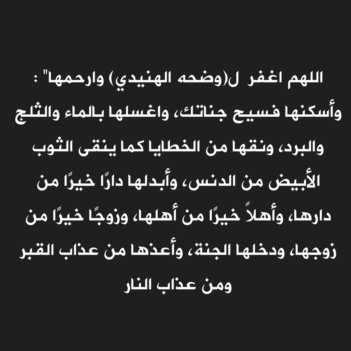 #وضحه_الهنيدي