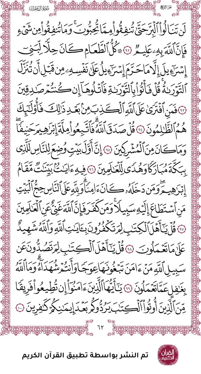 كلام الله الرحمن كلام الحق