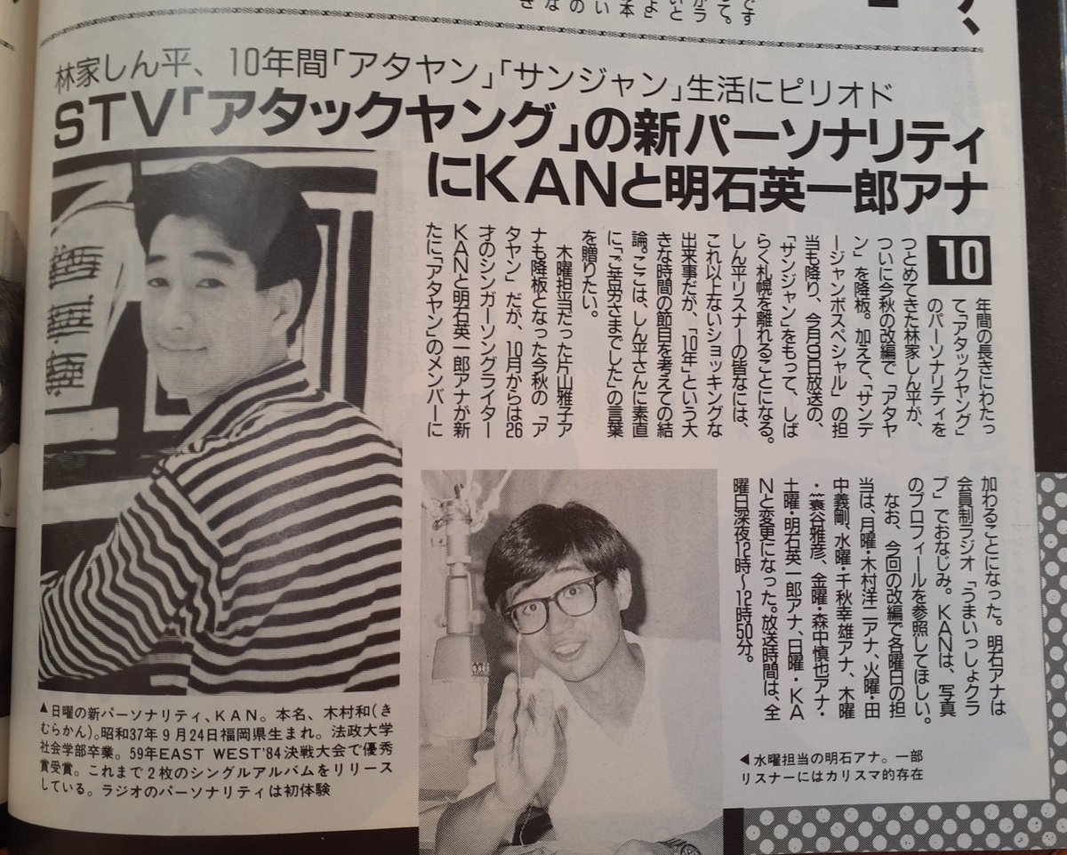 STVラジオ アタックヤング カンペン F_NS4Lva4AAQJwW.jpg?format=jpg