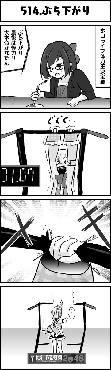 最後に回された理由
#かなたーと
#絵ーちゃん
#ホロライブ体力王決定戦
#ホロよん 