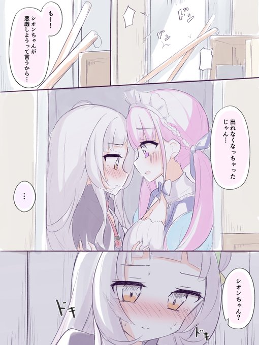 あくしおの百合漫画 