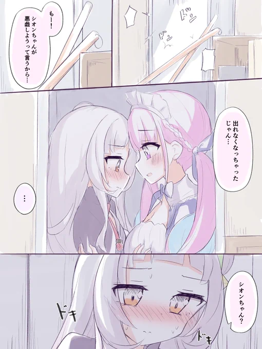 あくしおの百合漫画 