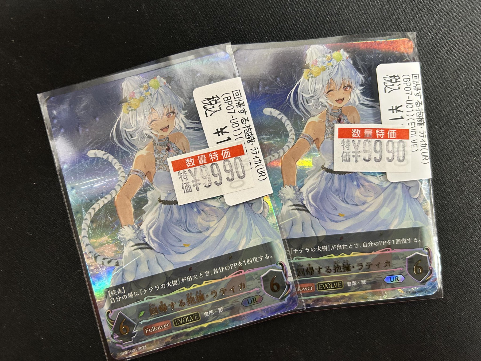 【あす楽対応】 ジャッジプロモ]竜喰らう禁忌 3枚セット おぞ PR-347 シャドウバース エボルヴ