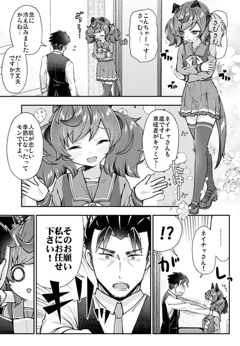 ネイチャさんを温めたいウマ娘漫画(1/2)