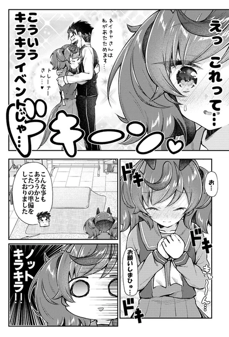 ネイチャさんを温めたいウマ娘漫画(2/2)