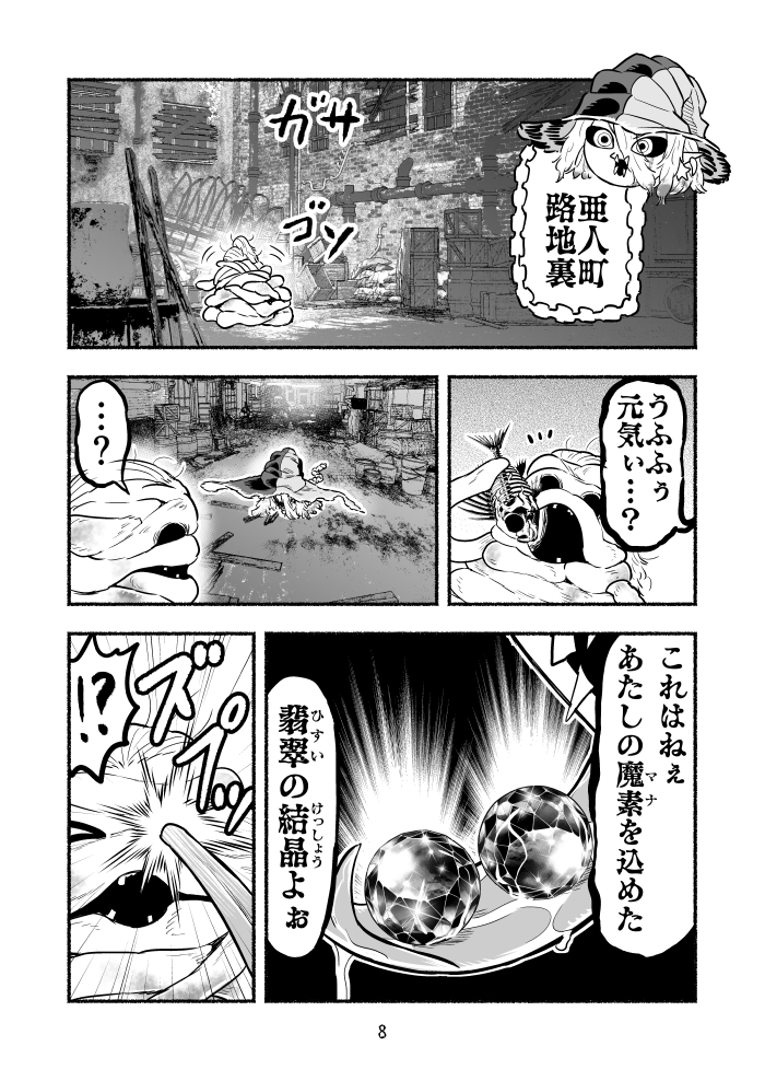 毒沼に落とされたいじめられっ子が、毒蛇に転生して無双する話100(3/3) #毒蛇転生