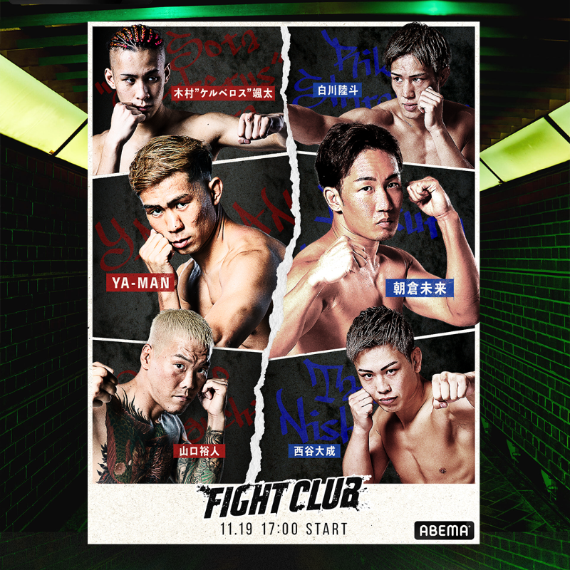 Abema_Fight's tweet photo. ／
#FIGHTCLUB 
ついに明日🔥
＼

6人のサイン入り
対抗戦オリジナルポスターを5名に🎁

🔽応募方法
①@ABEMA と @ABEMA_Fight をフォロー
②この投稿をリポスト

さらに、#YA_MANvs朝倉未来 #アベマキャンペーン で
軍団対抗戦の勝利予想を投稿で当選確率UP🌟

※締切:11/19(日)23:59まで