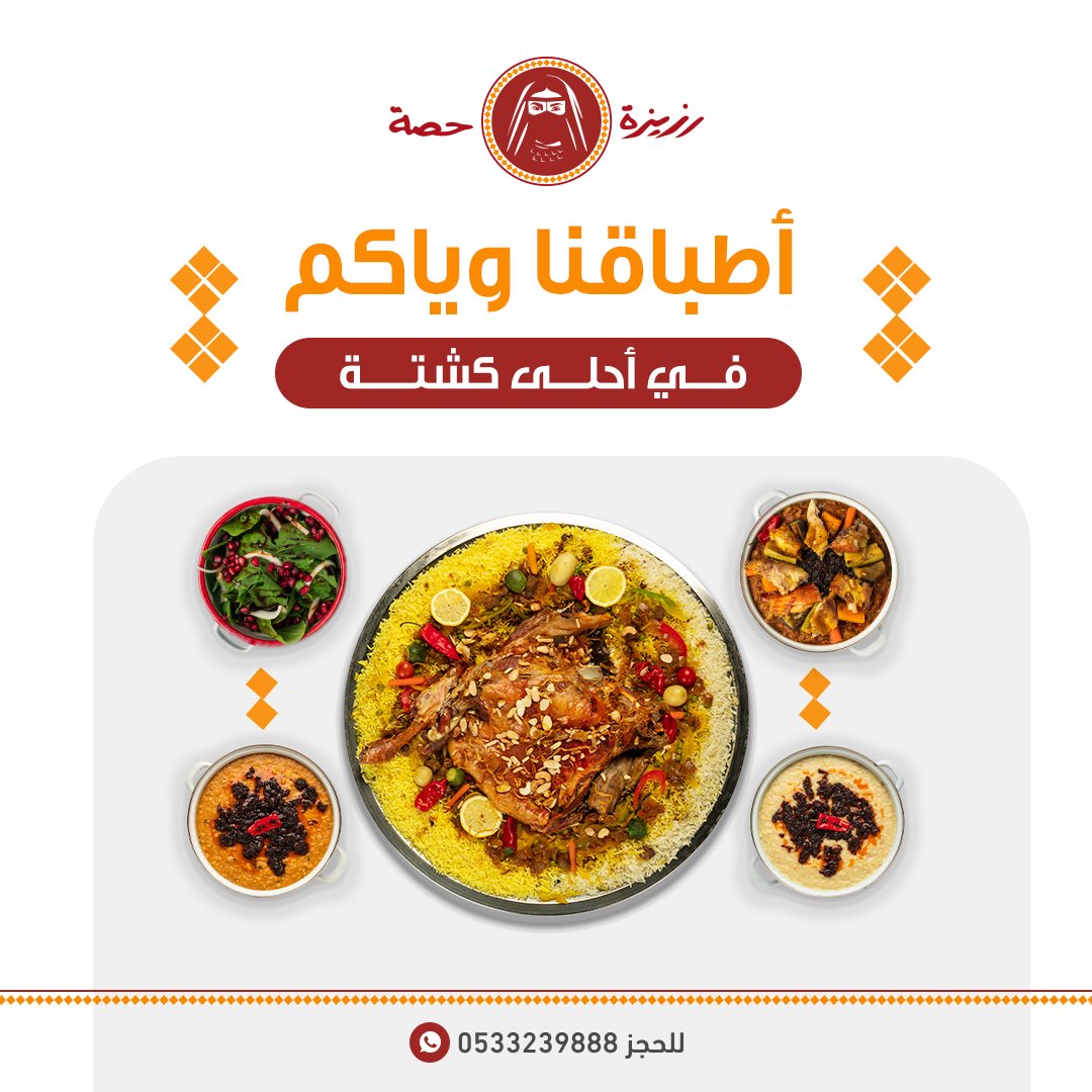 محتار وش تطلب يوم الكشتة؟ 
اطلب من رزيزة واتركها علينا👌

✅ للطلب واتساب: 0533239888
✅ أو من خلال👈 هنقر ستيشن - جاهز 
.
#رزيزه #رزيزة_حصه #الرياض_الآن