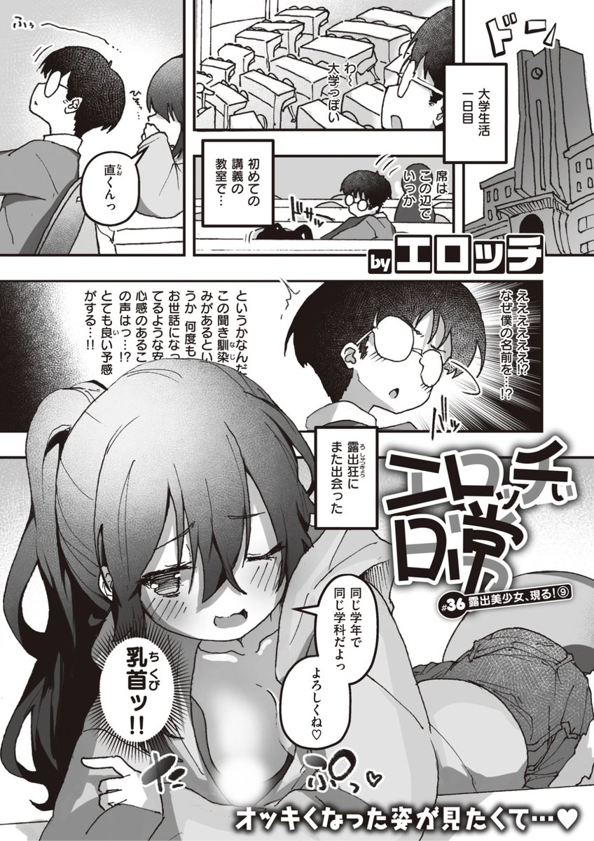 エロ漫画読み放題サイトKomifloで
「WEEKLY快楽天No.43」
明日5時🕔より配信!
豪華先生方の作品をお届け✨

1️⃣すずきとと先生
地雷女子が愛を知って...❤️
2️⃣ちょいぴろ先生
逆体格差カップルの夏祭りデート🎆
3️⃣エロッチ先生
大学初日に出会ったのは...?💕

お楽しみに✨
https://t.co/eJNil7slVS 