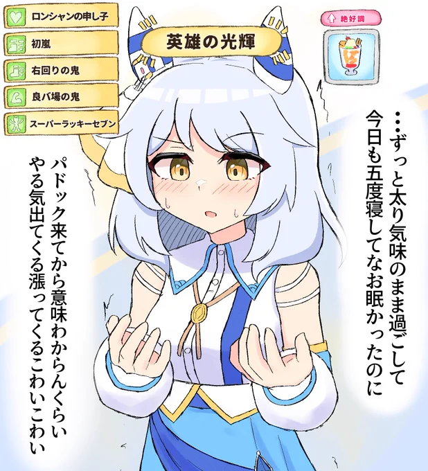 いつかはやってみたい ヒシミラクル当日メイチフルブースト育成 #ウマ娘