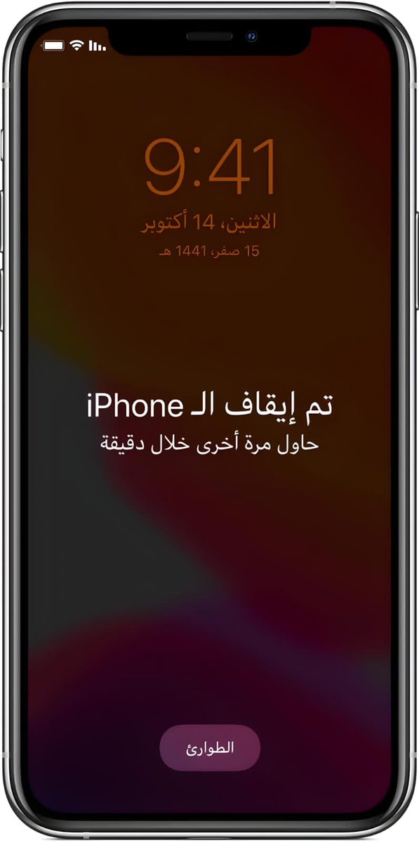 🛑 عاجل : إنتبه إذا ضيعت رمز الدخول بالـ iPhone وتقفل عليك انتبه تخسر فلوسك وتدفع لمحل يفتحه لك ..  

شركة Apple وضحت كيف تفك قفل الجوال بكل بساطة واضافوا الشرح بالعربي  بتركلكم الرابط أسفل التغريدة 👇

لو مرت عليك فضلها قد تحتاجها 🤍