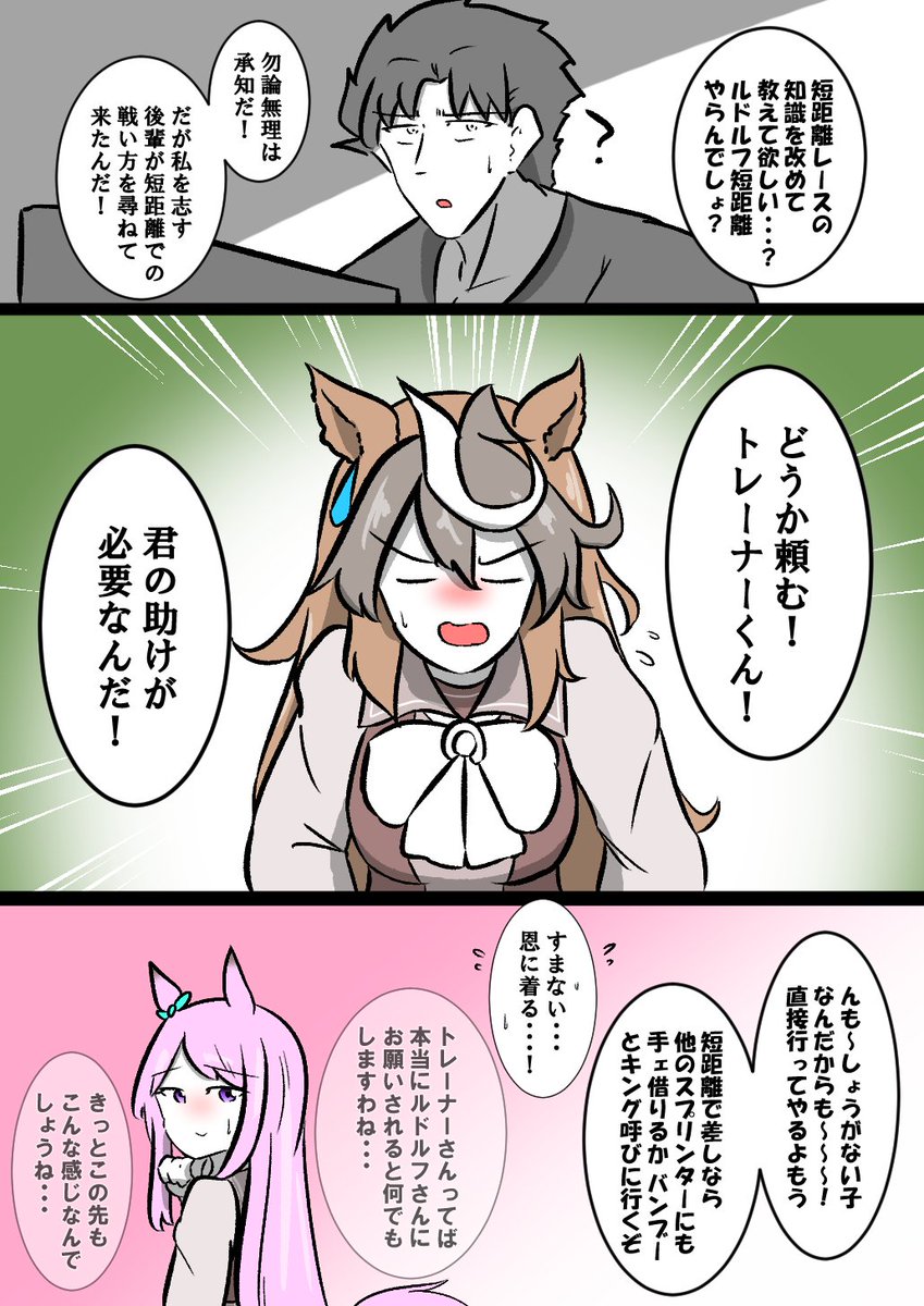 困ったらちゃんと周りの人を頼れるようになったルドルフ会長の漫画 #ウマ娘