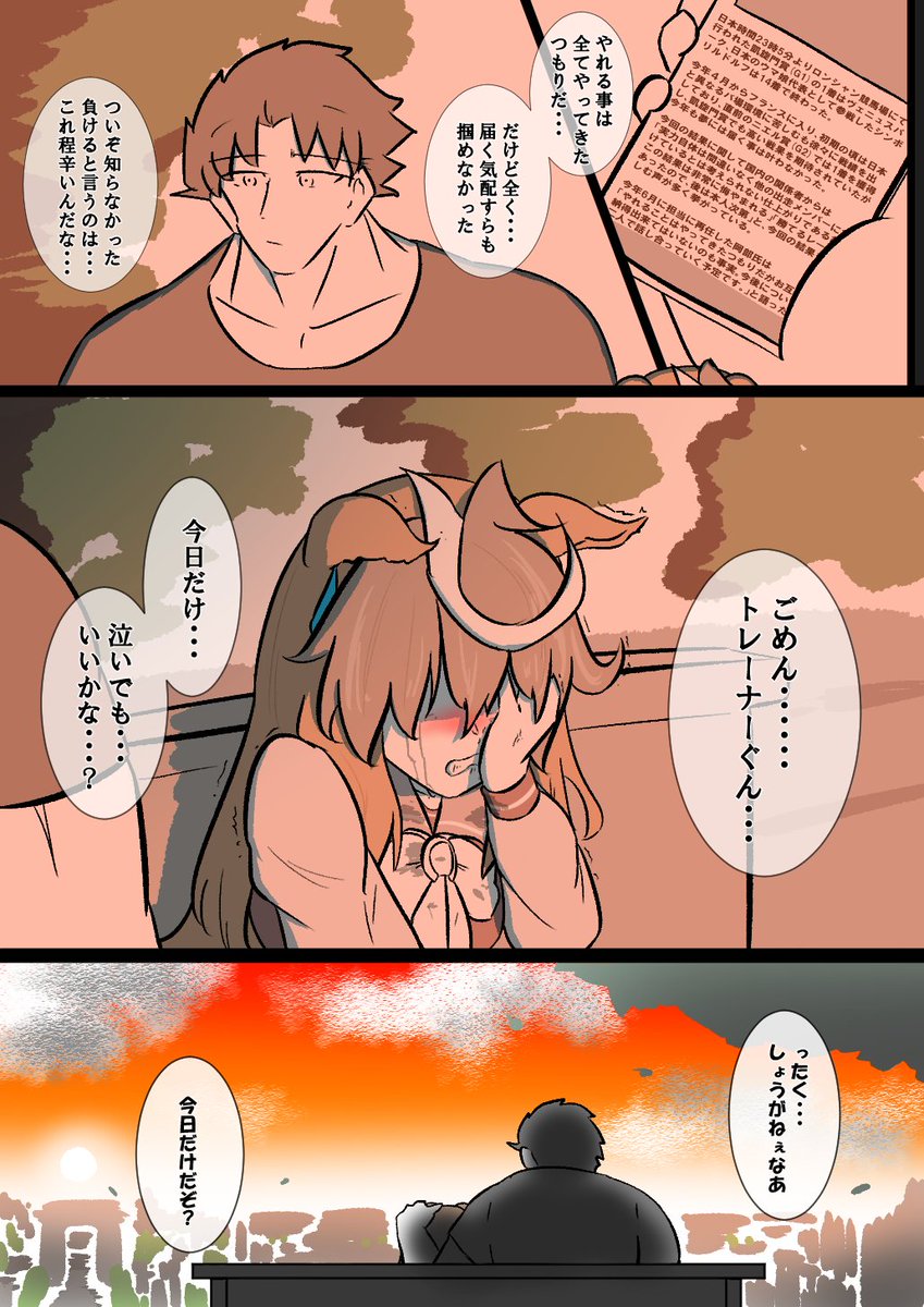 困ったらちゃんと周りの人を頼れるようになったルドルフ会長の漫画 #ウマ娘